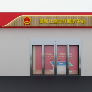 现代门头