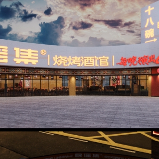民谣集门头