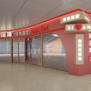 民谣集西安店 透视