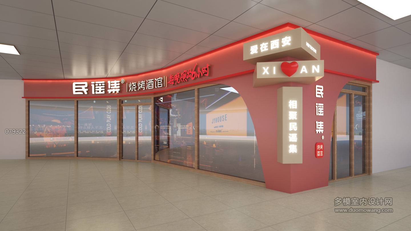 民谣集西安店 透视