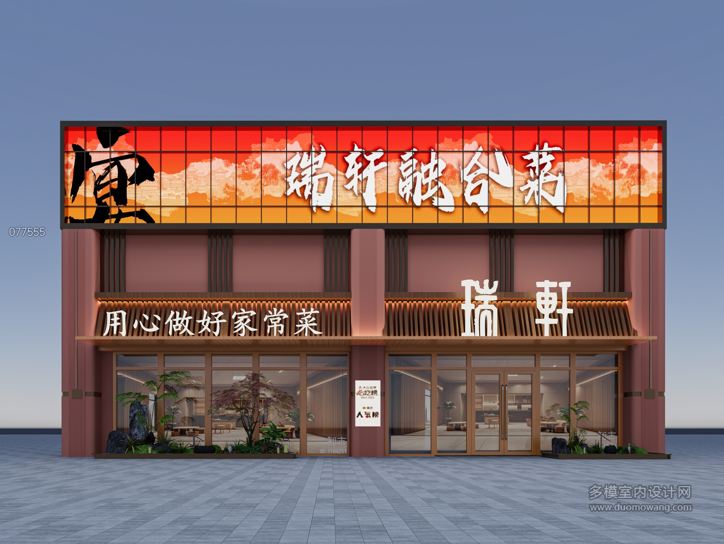 现代餐厅