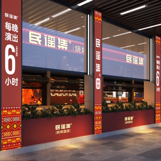 民谣集孝义店透视2