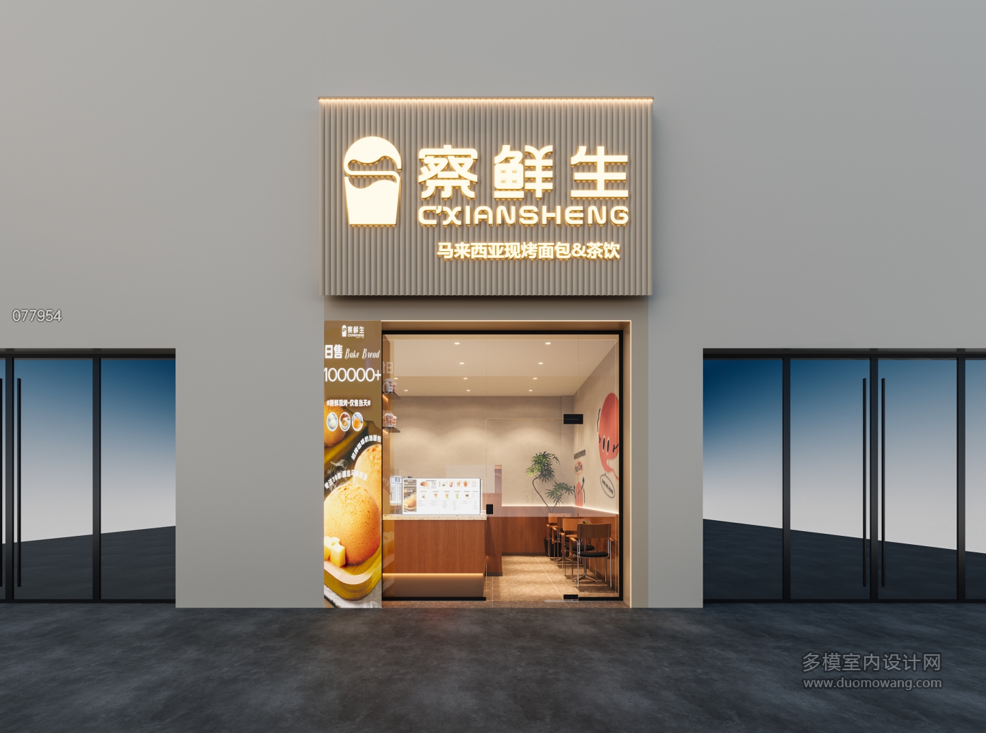 奶茶店门头