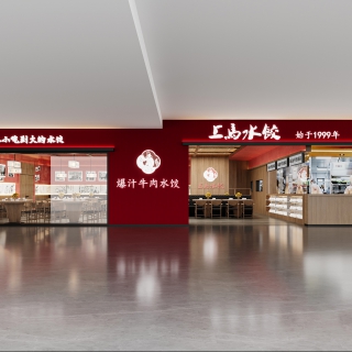 现代饺子店