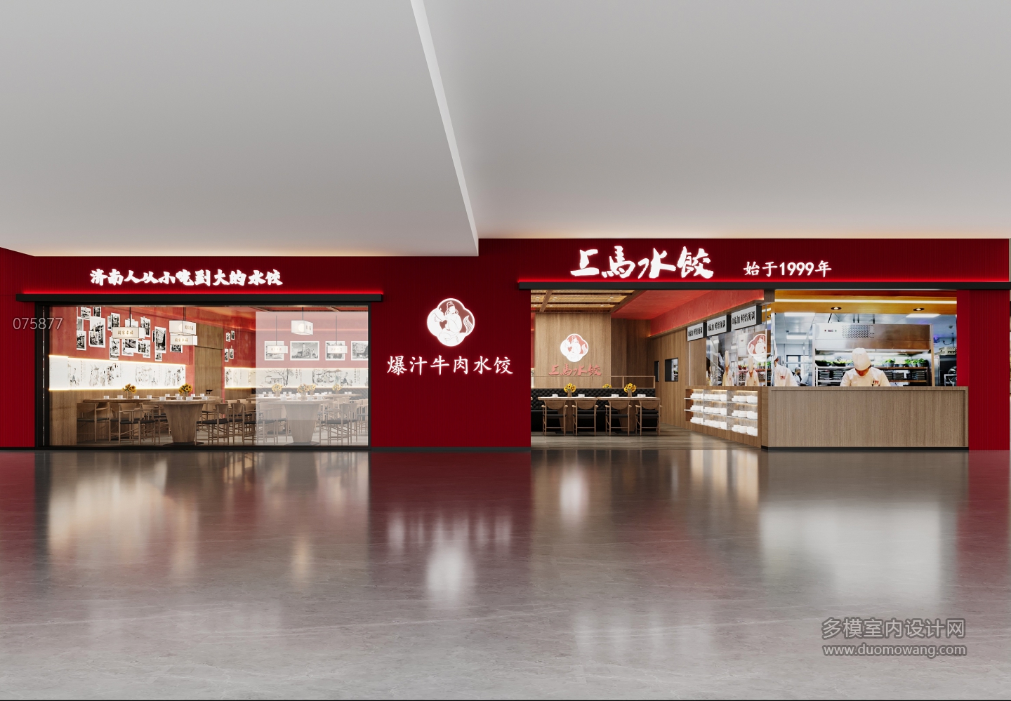 现代饺子店