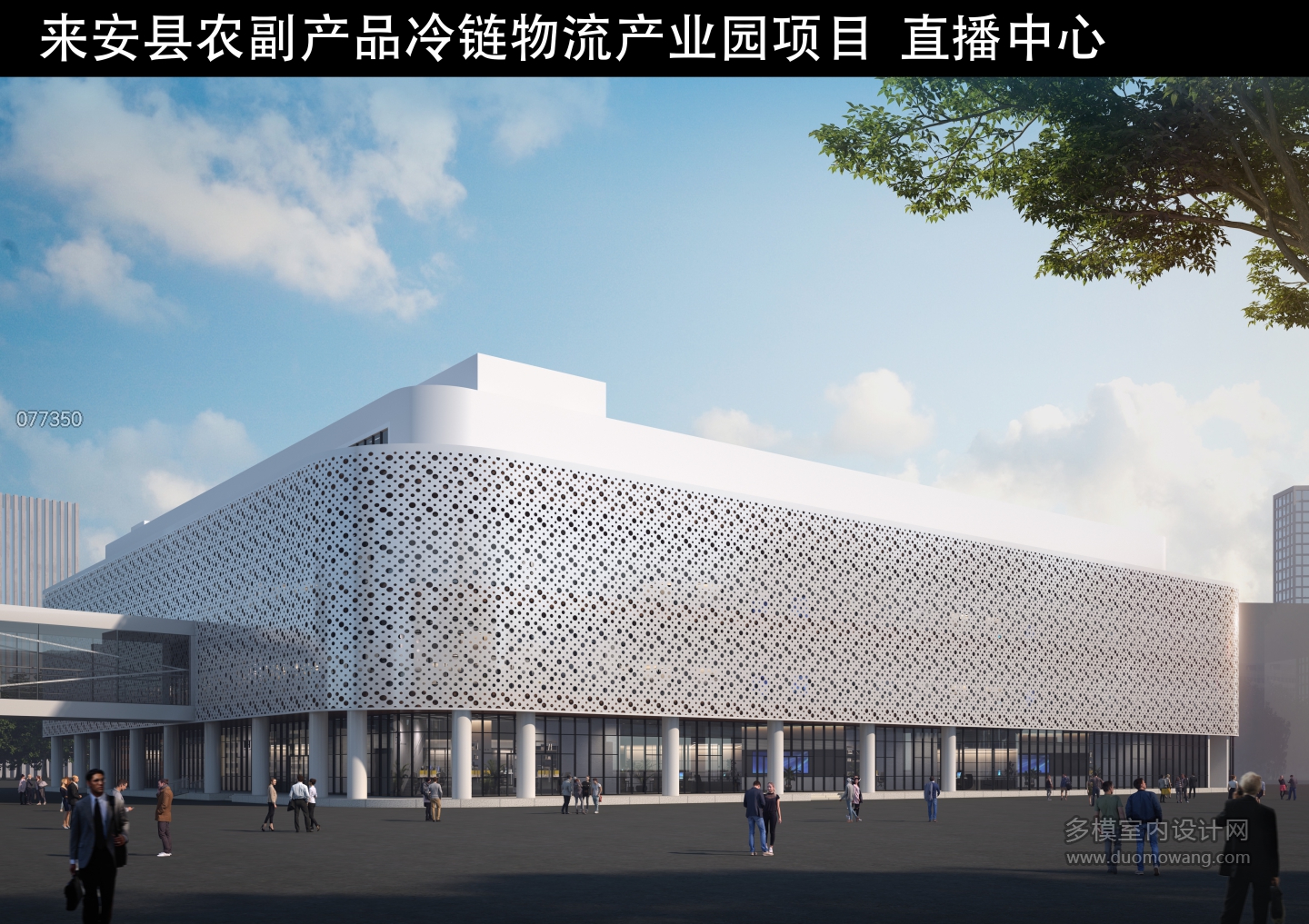 直播中心外立面