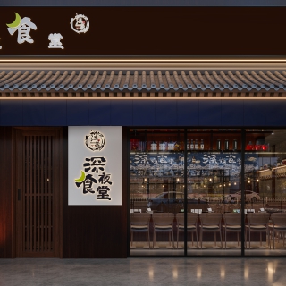 工业风 深夜食堂 门头
