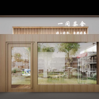 现代茶叶店