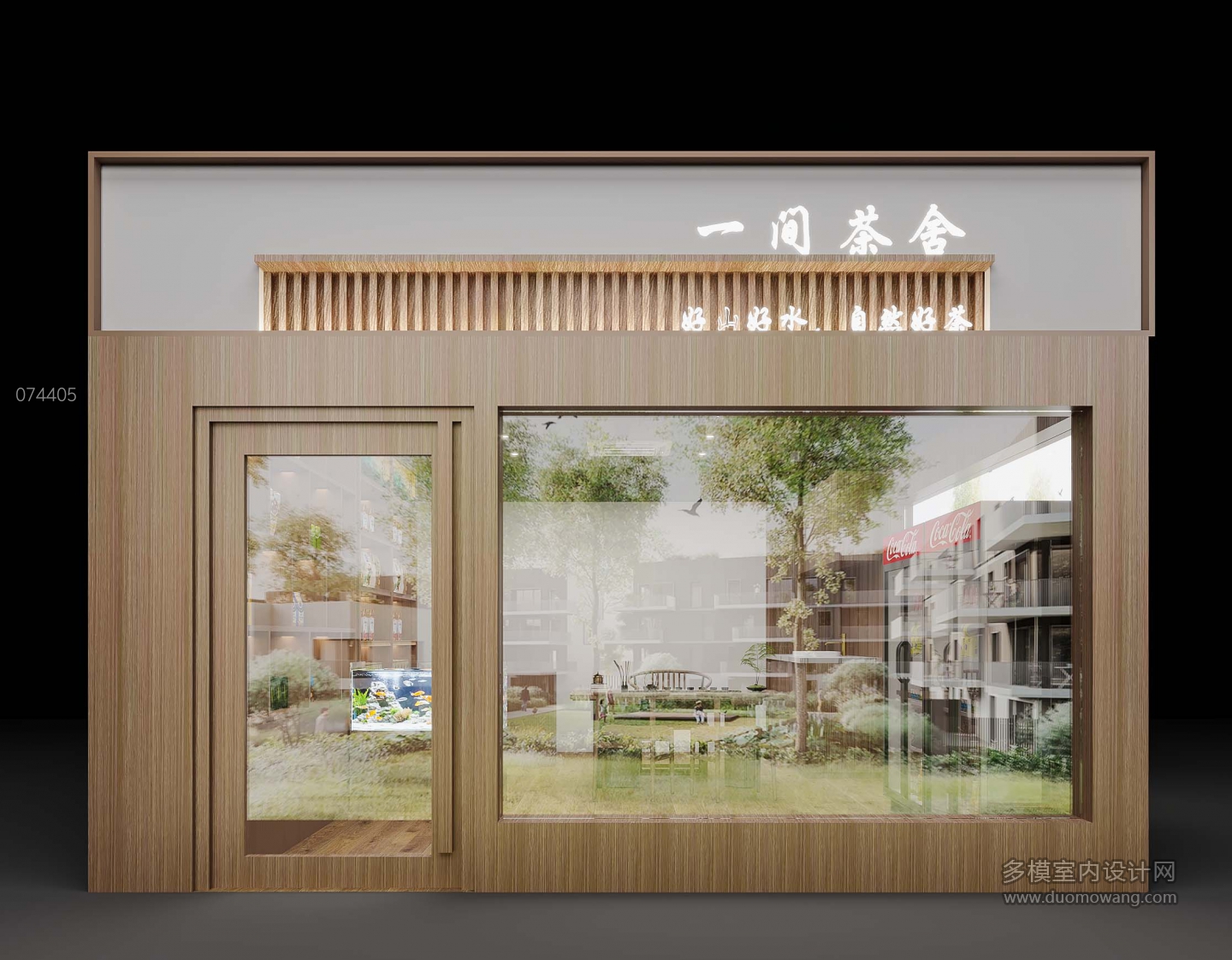 现代茶叶店
