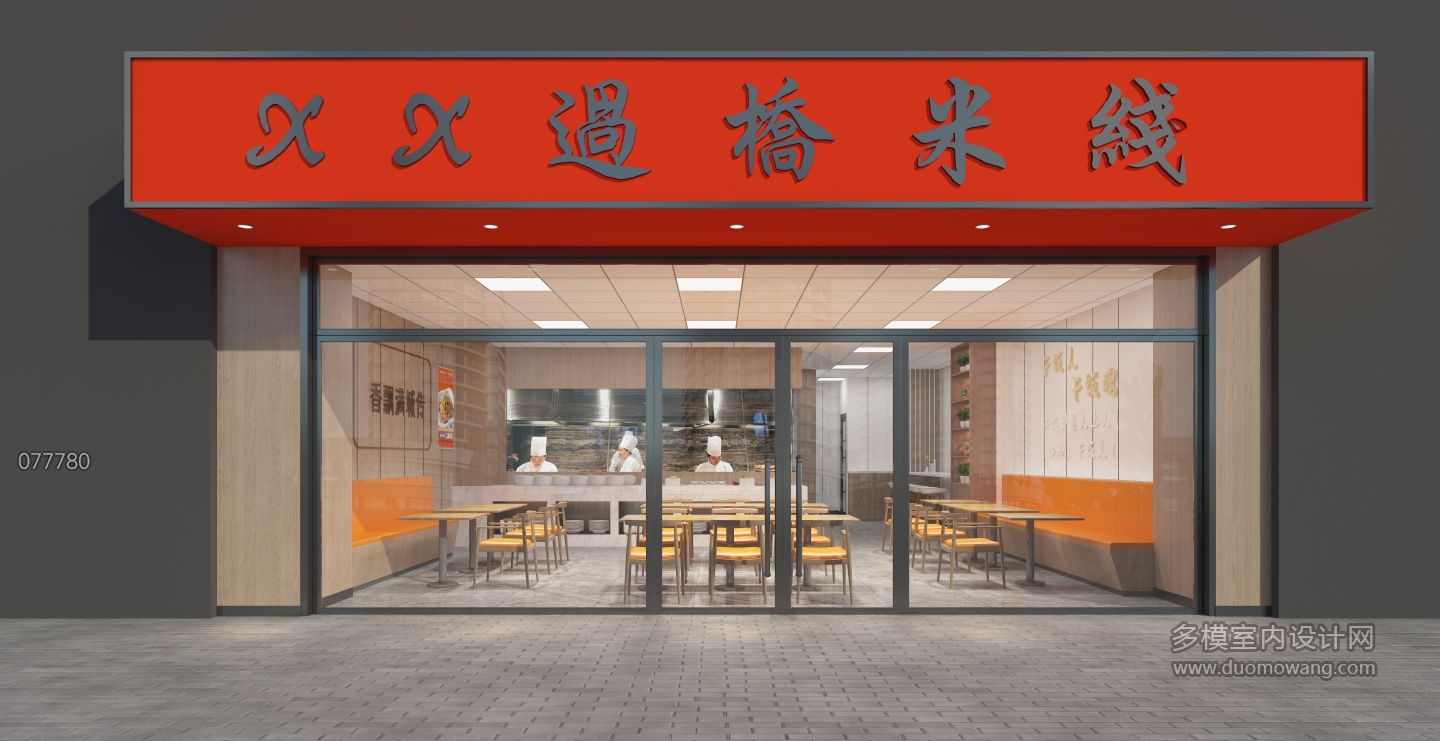 现代麻辣烫店门头
