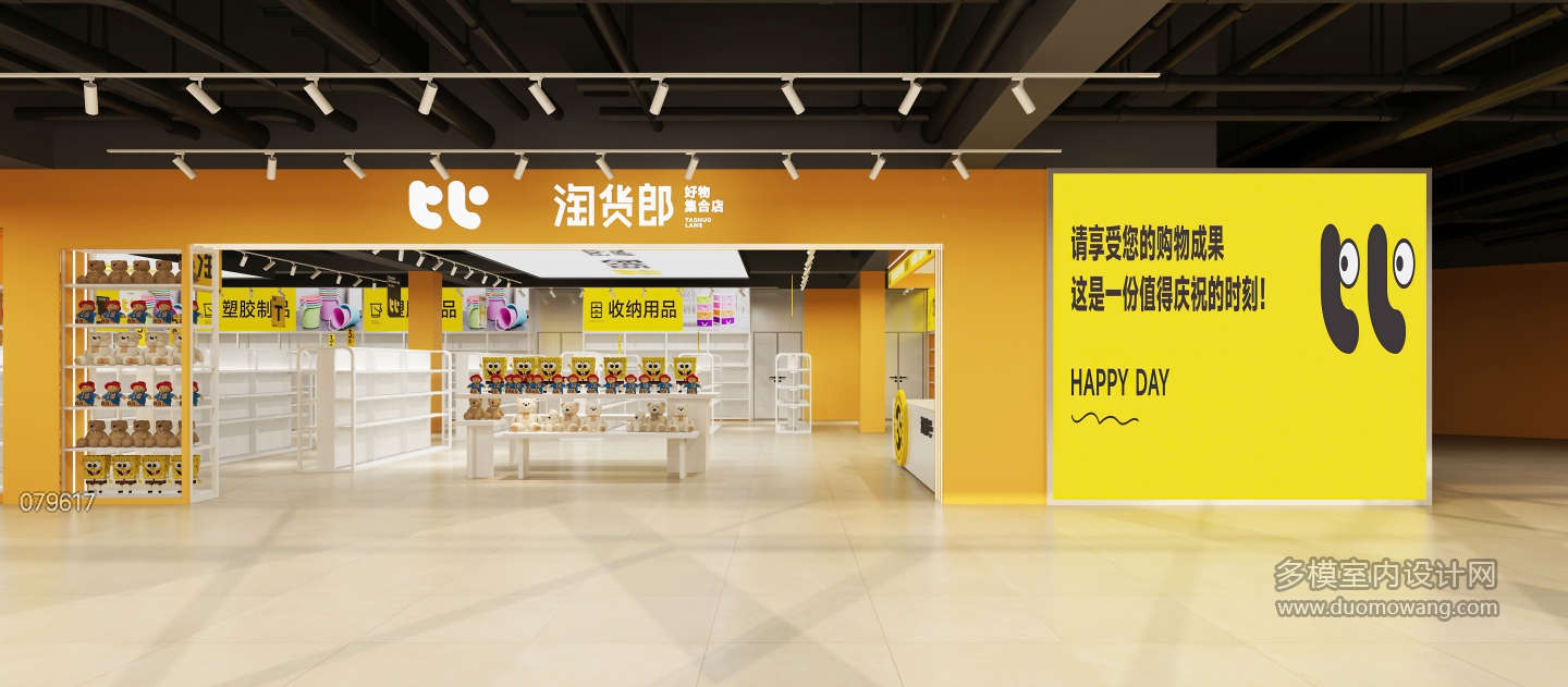 现代超市