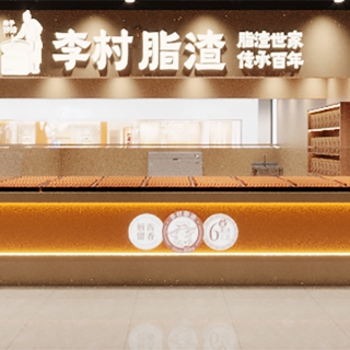 店铺