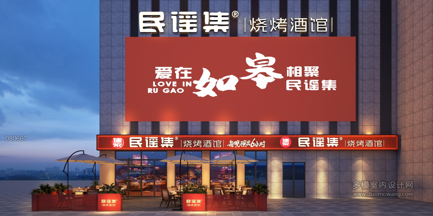 民谣集南通如皋店门头透视