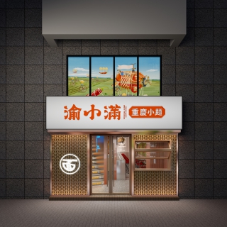 现代餐厅门头