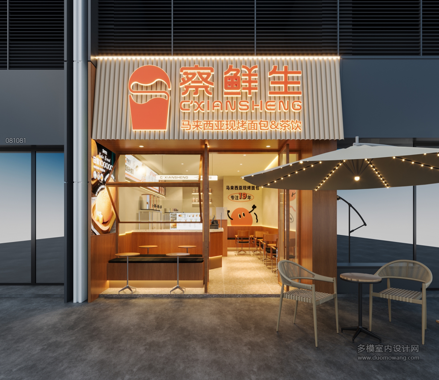 奶茶店门头