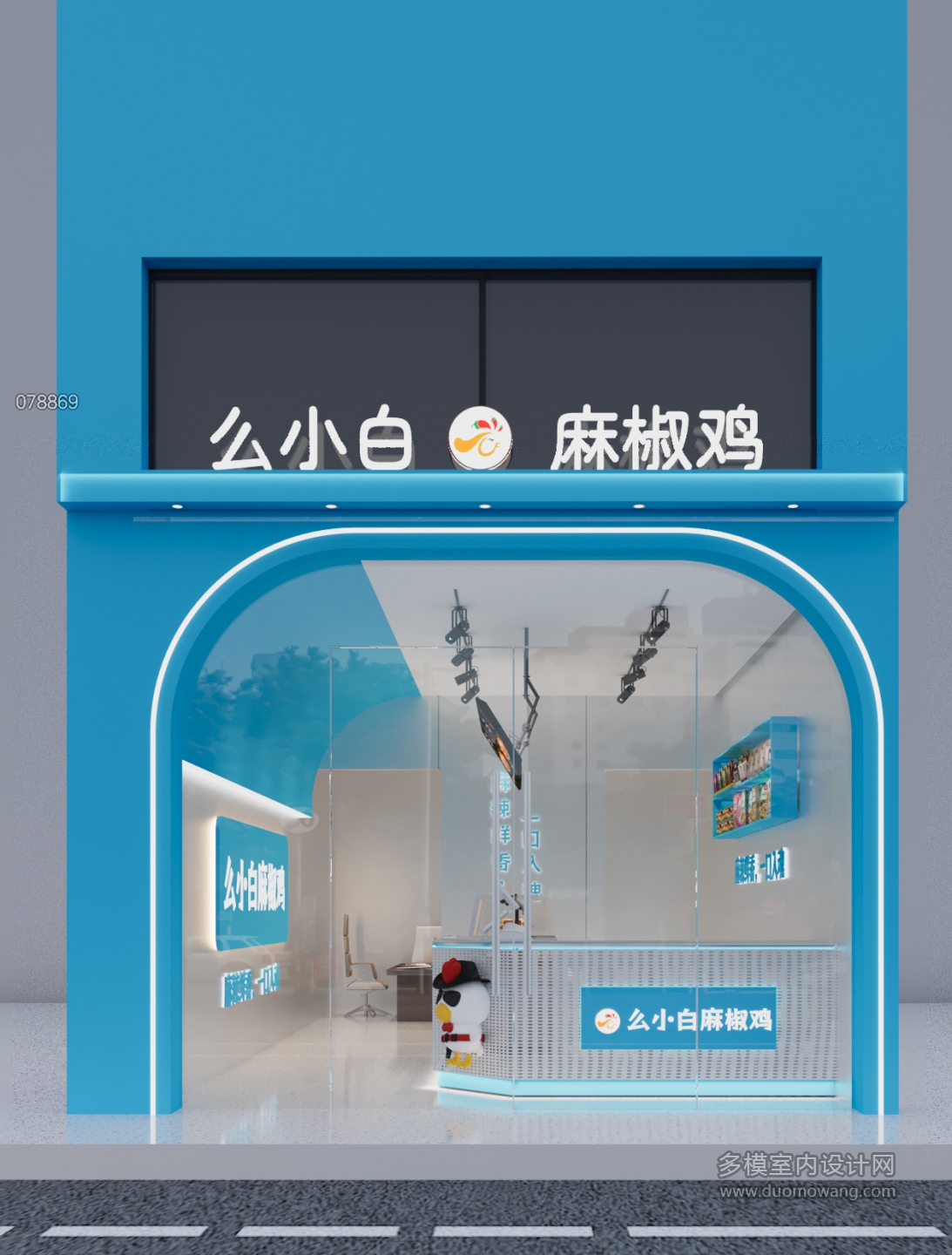 现代小吃店