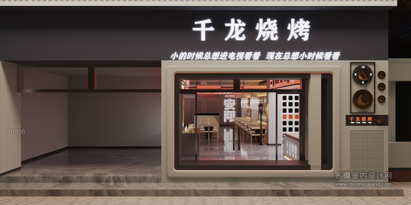 现代烧烤店3