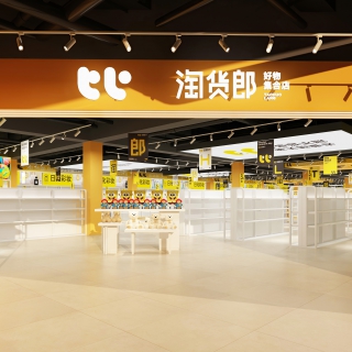 现代超市
