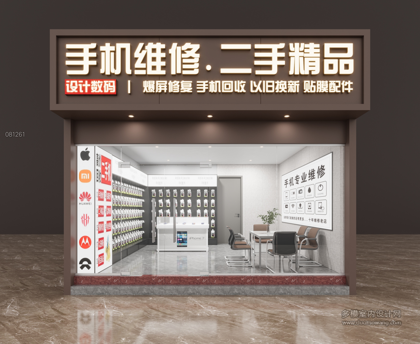 手机店门头