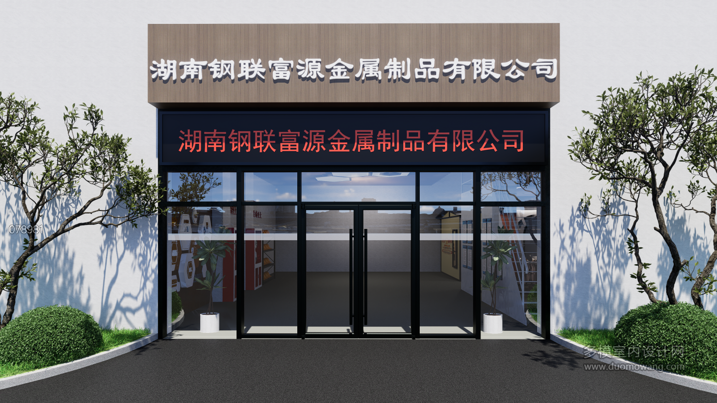 现代设施