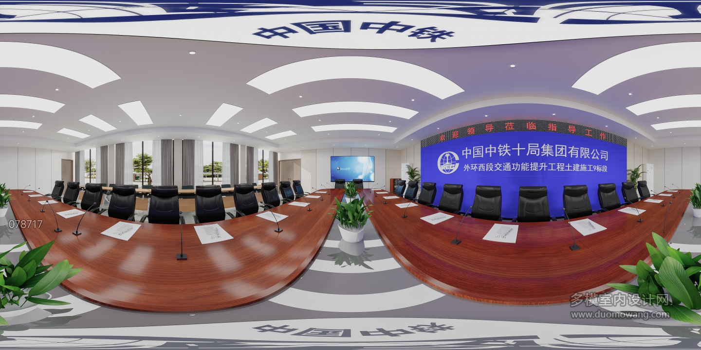 现代361会议室