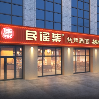 民谣集扬州中集透视1