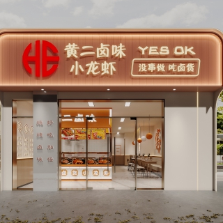 现代卤货门头