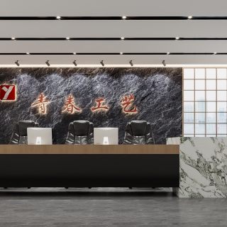 现代前台