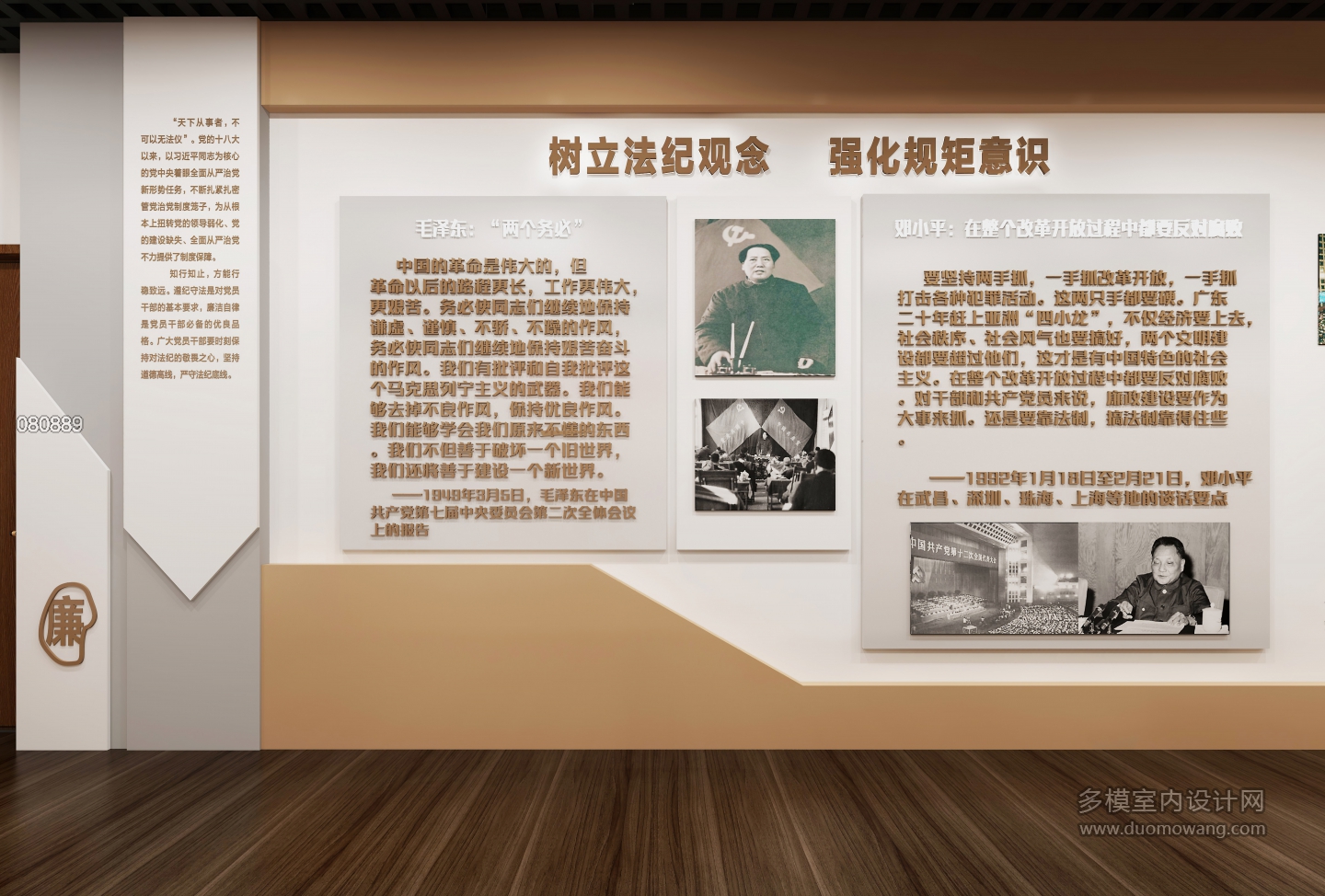 现代廉政展厅静态2 (1)