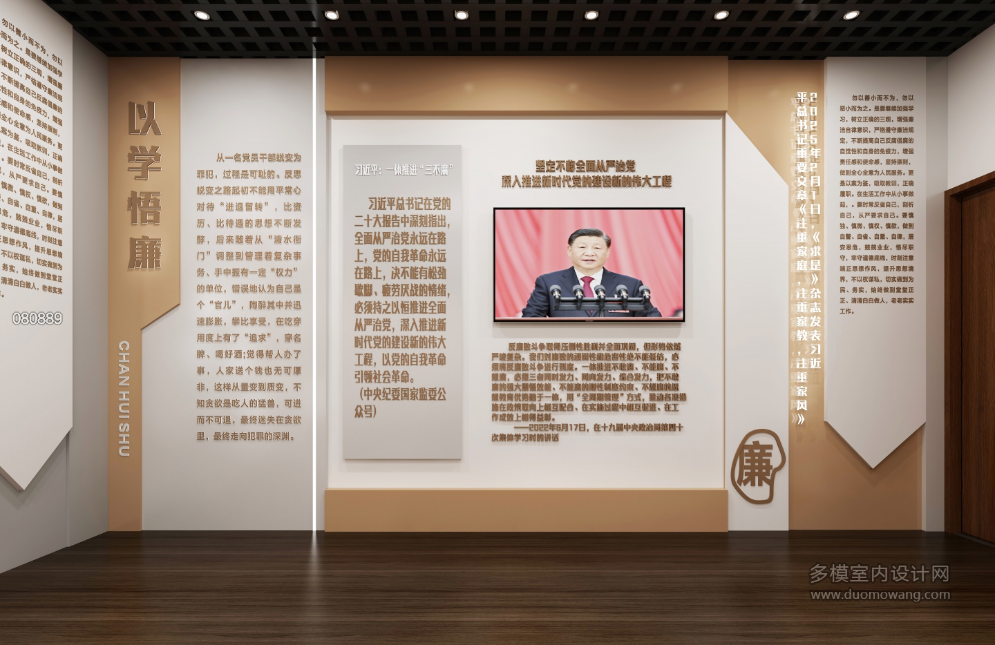 现代廉政展厅静态1 (1)