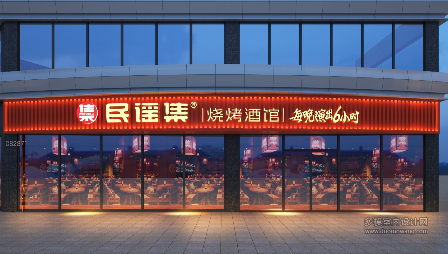 民谣集铜陵店透视1