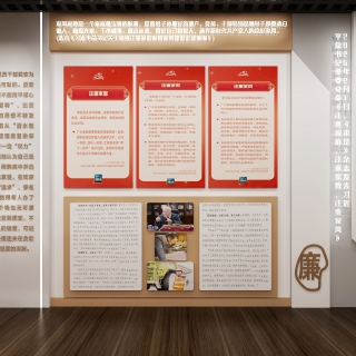 现代廉政展厅静态8 (1)