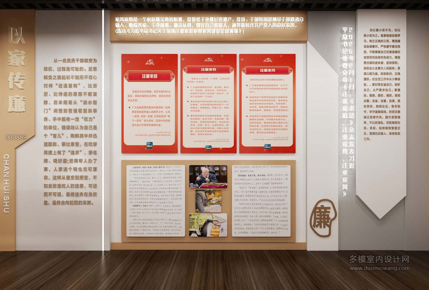 现代廉政展厅静态8 (1)