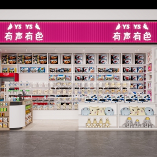 现代玩具店