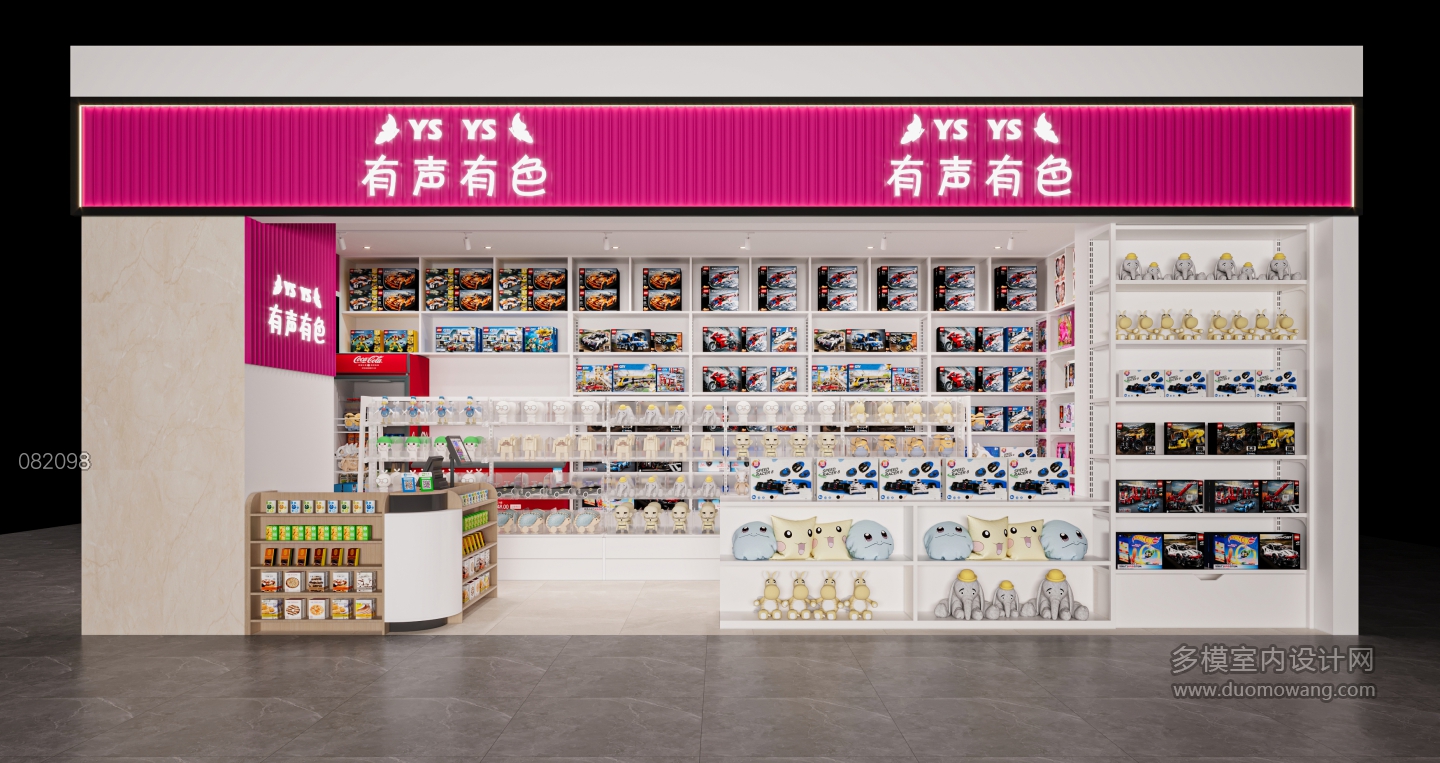 现代玩具店