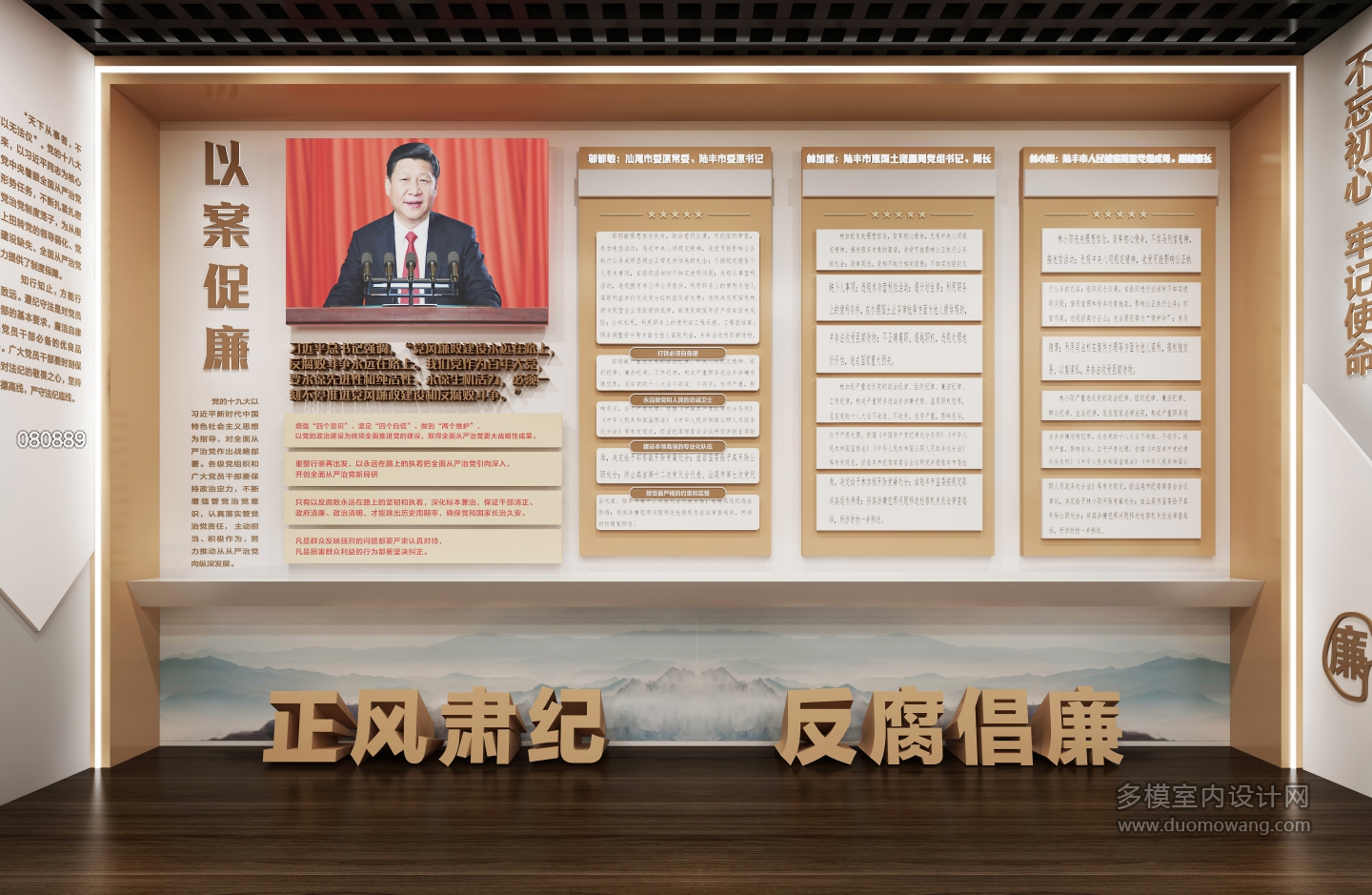 现代廉政展厅静态5 (1)