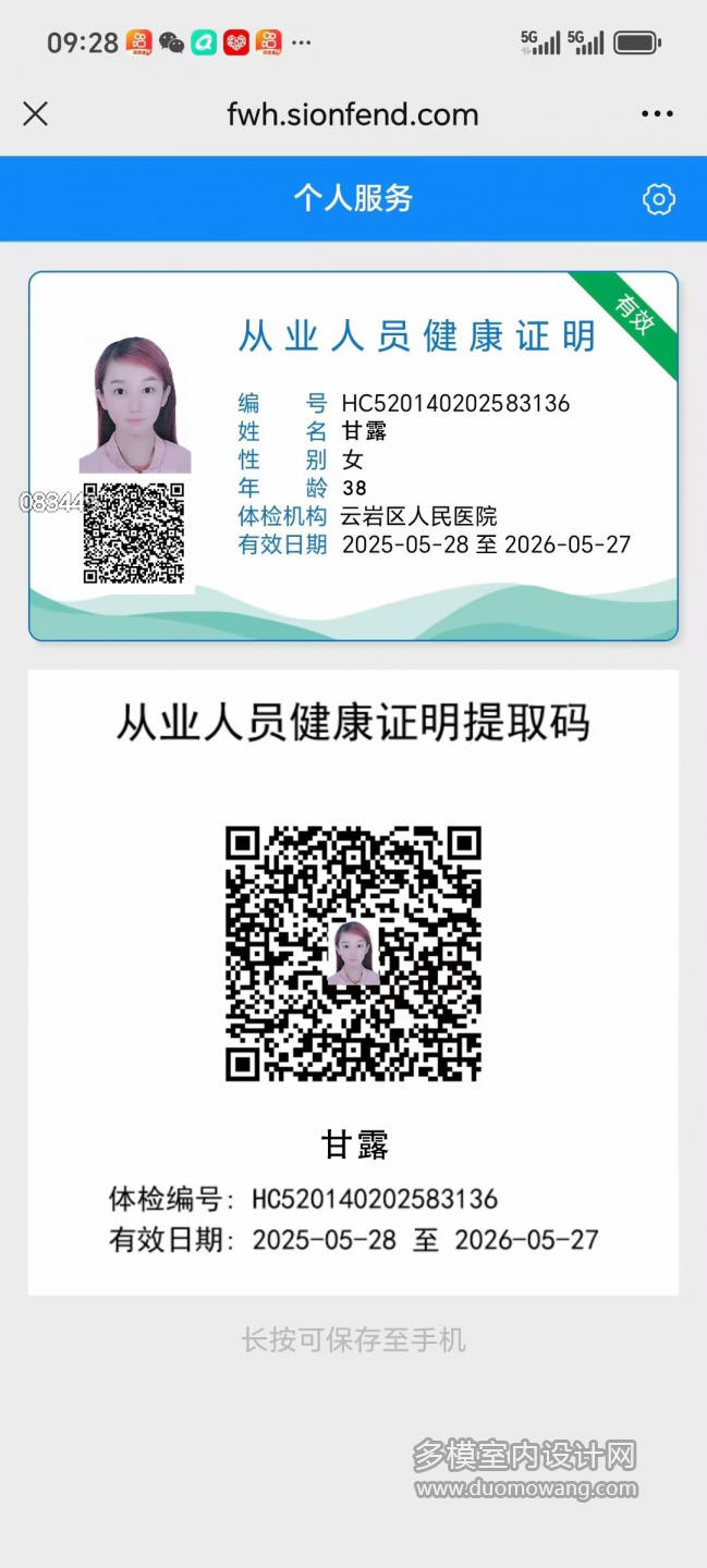 健康证p图