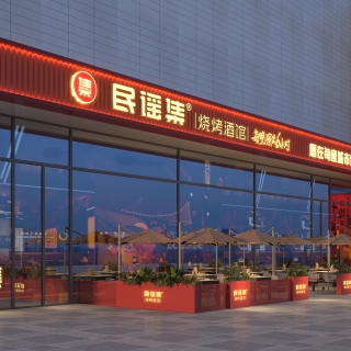 绍兴民谣集门头