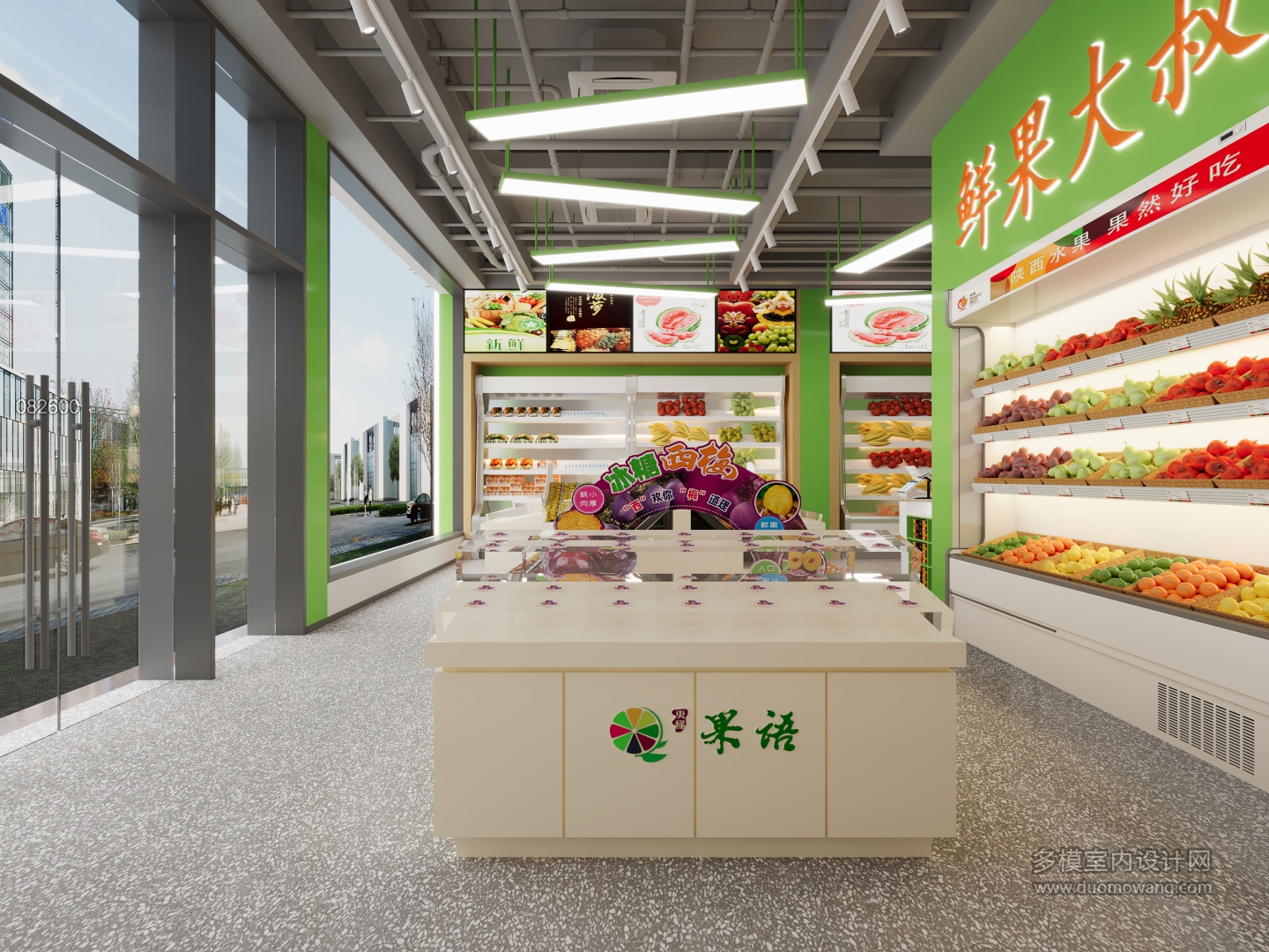 现代水果店