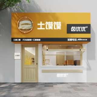 现代包子铺门头