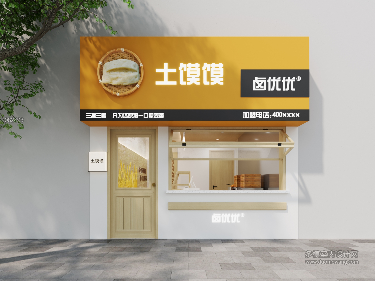 现代包子铺门头