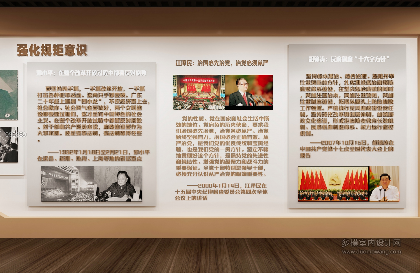 现代廉政展厅静态3 (1)