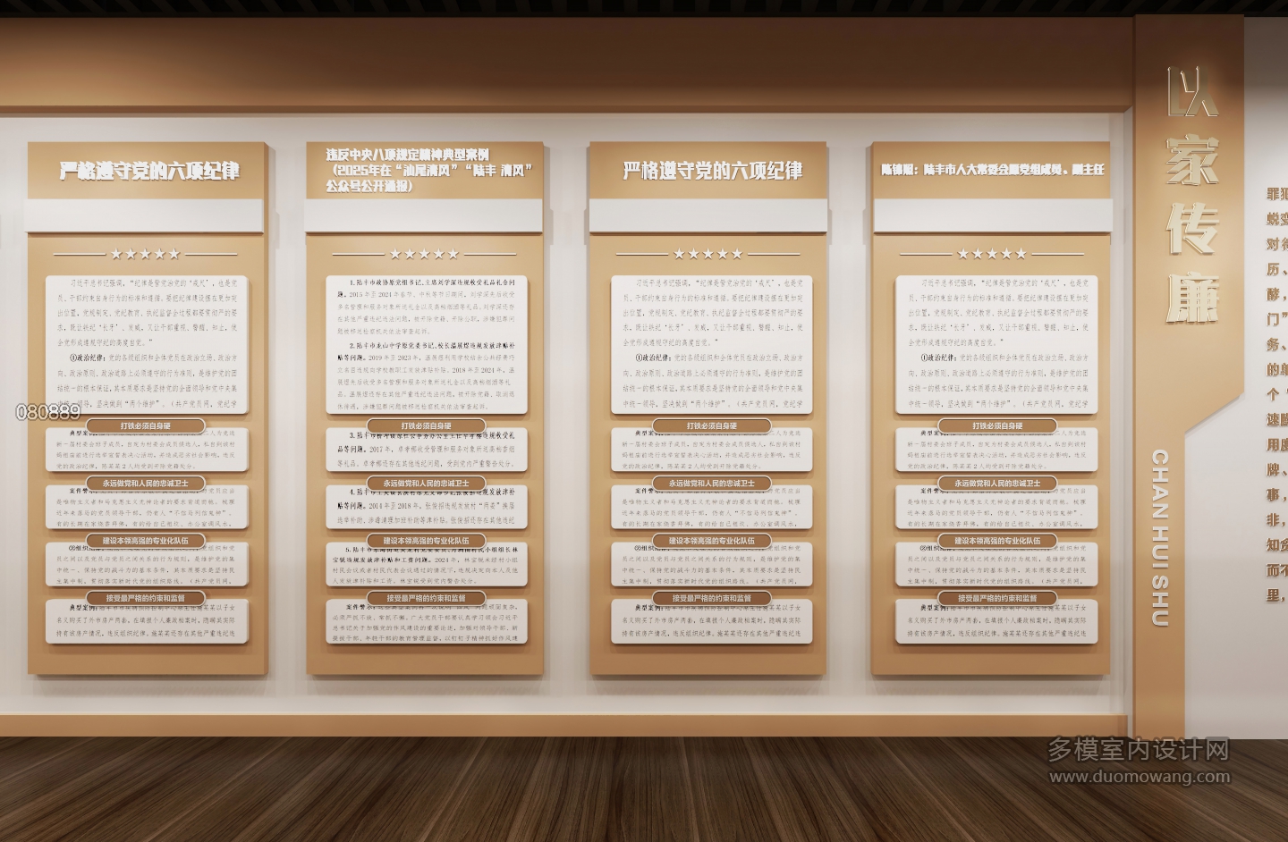 现代廉政展厅静态7 (1)