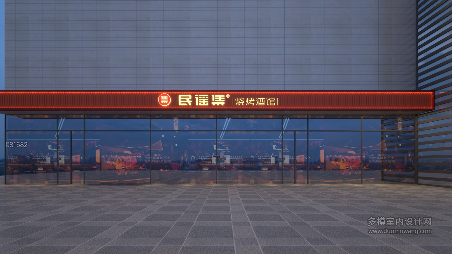 绍兴民谣集门头