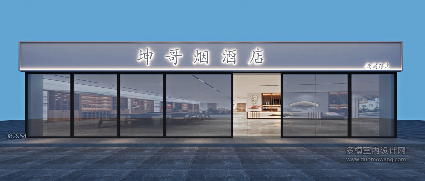 现代  烟酒店门头 大图