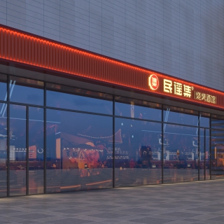 绍兴民谣集门头