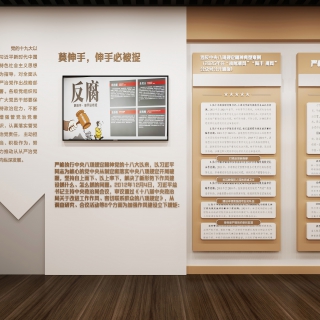 现代廉政展厅静态6 (1)