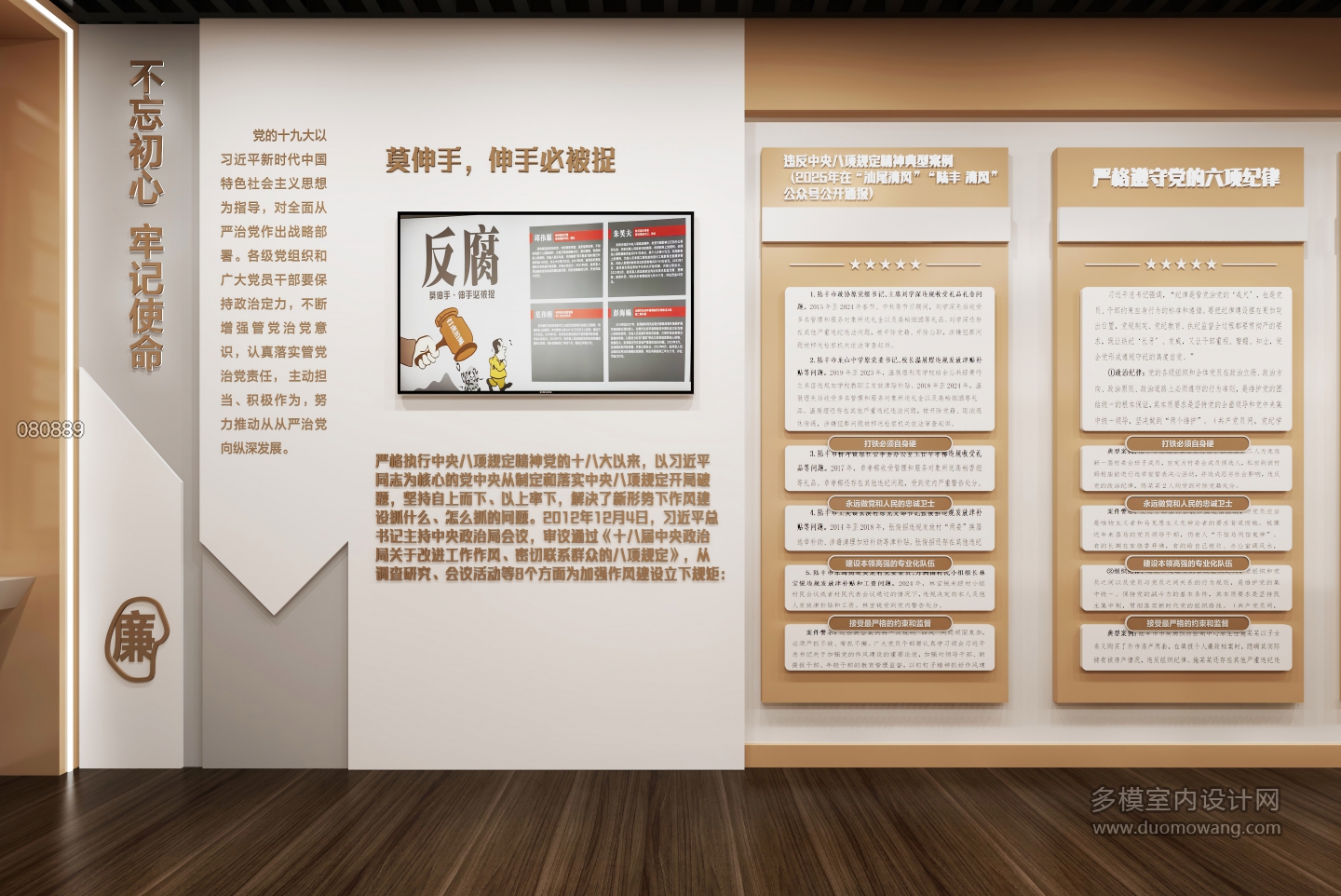 现代廉政展厅静态6 (1)