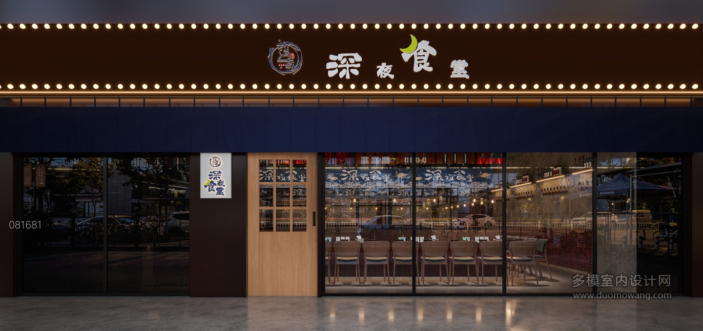 工业风 深夜食堂门头