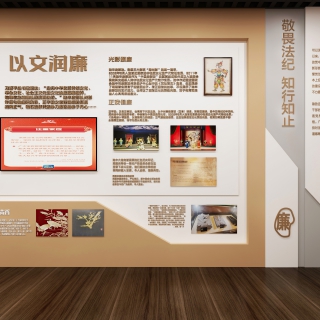 现代廉政展厅静态4 (1)